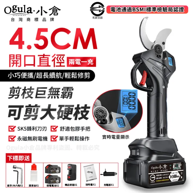 【Ogula 小倉】電動剪刀 高枝剪 無刷數顯款(十節兩電可接高枝桿)送鋸子(電剪/園藝剪刀)