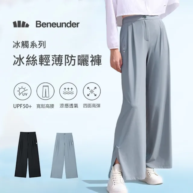 【蕉下】冰觸系列 冰絲輕薄防曬褲(透氣寬褲/長褲/闊腿褲/休閒褲/寬口褲)