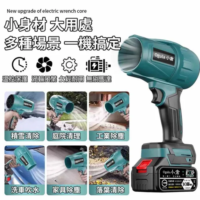 【Ogula 小倉】無刷暴力風扇 90mm涵道暴風機 無刷涵道颶風扇（五節一電+座充）(吹水機/吹風機)