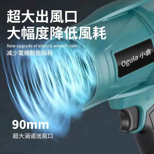 【Ogula 小倉】無刷暴力風扇 90mm涵道暴風機 無刷涵道颶風扇（十節一電+座充）(吹水機/吹風機)