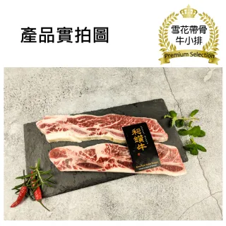 【漢克嚴選】美國和鑽牛PRIME帶骨牛小排1000g±10%(燒烤 氣炸 便當料理必備__牛肉生鮮首選)