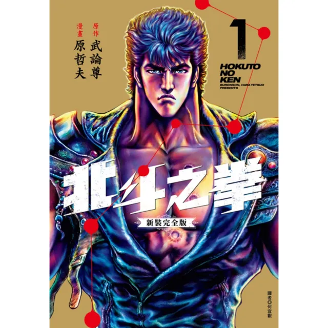 momoBOOK】北斗之拳新裝完全版01(電子漫畫) - momo購物網- 好評