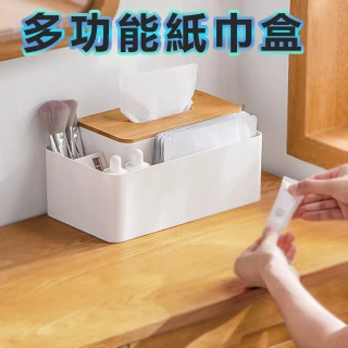 【品屋】多功能紙巾收納盒(遙控器收納 面紙收納盒 多功能收納盒 衛生紙收納 大號 桌上收納盒 衛生紙巾盒)