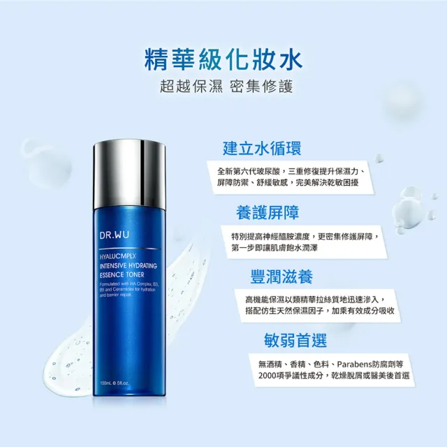 【DR.WU 達爾膚】玻尿酸保濕精華化妝水150ML(經典款*)