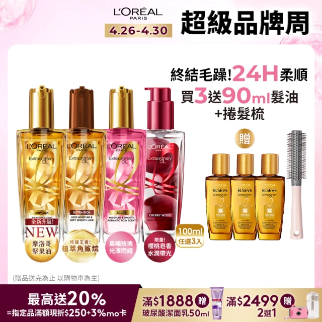 金緻護髮精油