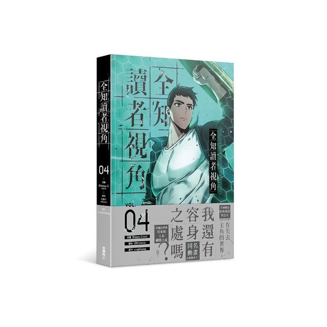 全知讀者視角 4
