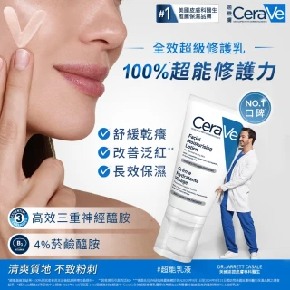 【CeraVe 適樂膚】全效超級修護乳 52ml*2(保濕修復)