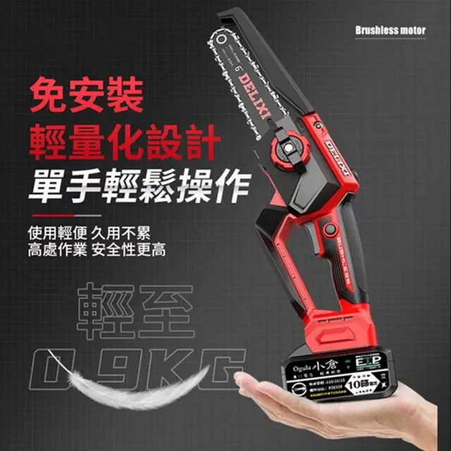 【Ogula 小倉】電鏈鋸 安全開關 無刷8寸免安裝（五節一電+座充）2鏈條(單手鋸/鏈鋸機/電鋸)