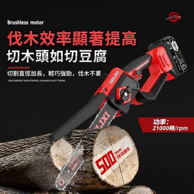 【Ogula 小倉】電鏈鋸 安全開關 無刷8寸免安裝（十節一電+座充）2鏈條(單手鋸/鏈鋸機/電鋸)