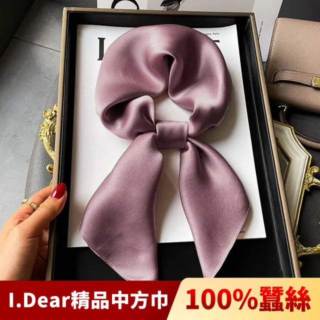 【I.Dear】100%蠶絲莫蘭迪色系純素色絲綢緞真絲領巾中方巾(8色)