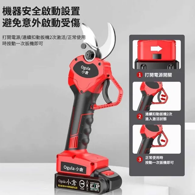 【Ogula 小倉】電動剪刀 SK5刀片 安全啟動 無刷款（五節一電）贈豪華配件+折疊鋸+加長桿(高枝剪/園藝剪)