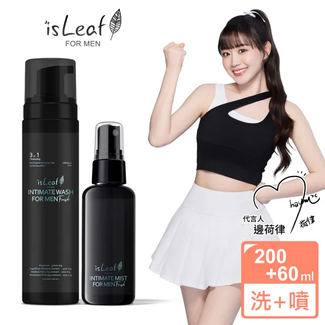 【isLeaf】韓國男性私密激淨慕絲+抑菌噴霧二入組(湛藍海洋200ml+60ml)