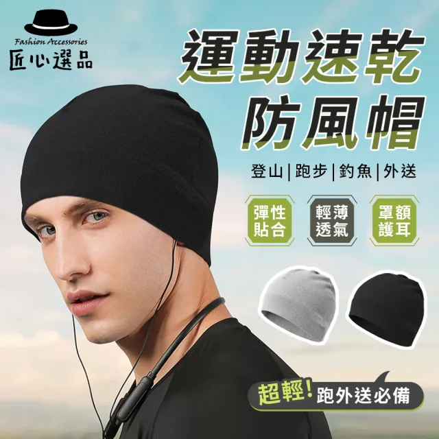 【匠心選品】素色快乾運動套頭帽(睡帽 防風帽 月子帽 內襯帽 騎行帽 瓜皮帽 保暖透氣 單車帽 包頭帽)