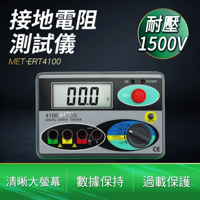 數字接地搖表 電阻表 地阻檢測 地阻儀 接地電阻測試儀 208-ERT4100(數字搖表 電阻表 防雷測試)