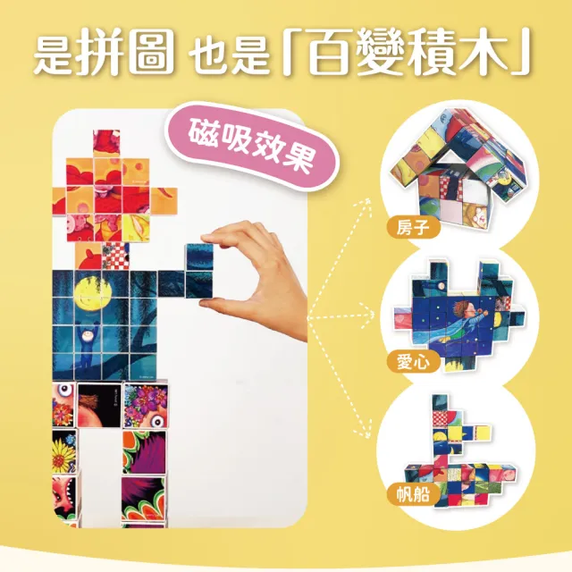 【mamayo 媽媽友】磁力方塊拼圖-月亮忘記了(20pcs每顆3公分/積木/拼圖/繪本/幾米/磁吸積木/安撫玩具)