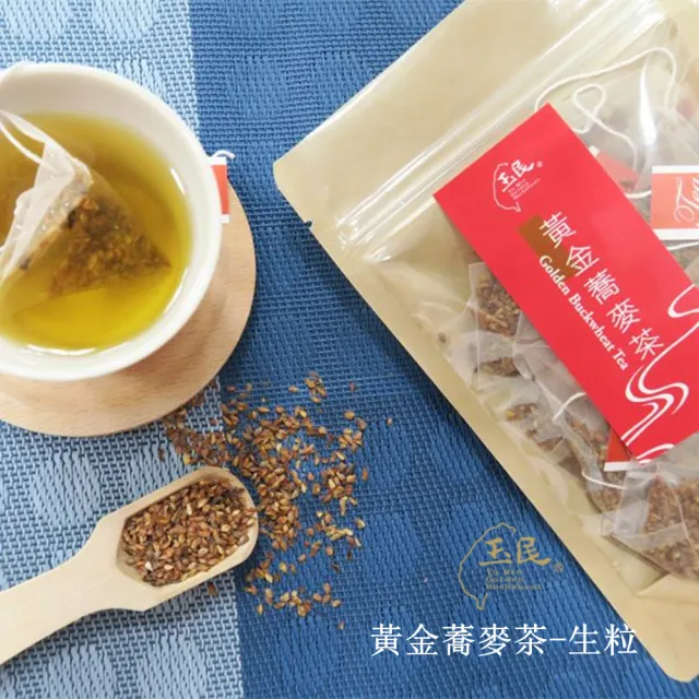 【玉民】台灣100%黃金蕎麥茶-生粒/熟茶立體茶包x12入/包X3包(5gx12入/包-無咖啡因)