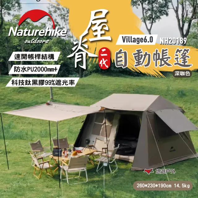 Naturehike】Village6.0 屋脊2代自動帳篷深咖色NH20189(悠遊戶外