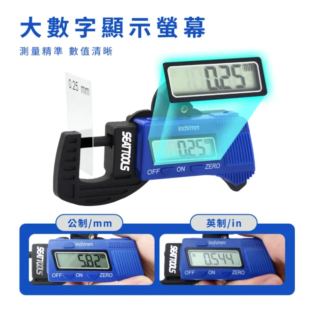 量測工具 測厚儀 安壓式 厚度規 一鍵單位切換 電子測厚計B-DTG(測厚規 測量儀 測量尺)