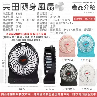 【愛Phone】台灣共田總代理 F95S USB風扇(小風扇/迷你風扇/手持風扇/手持風扇/可夾風扇/推車風扇/電風扇)