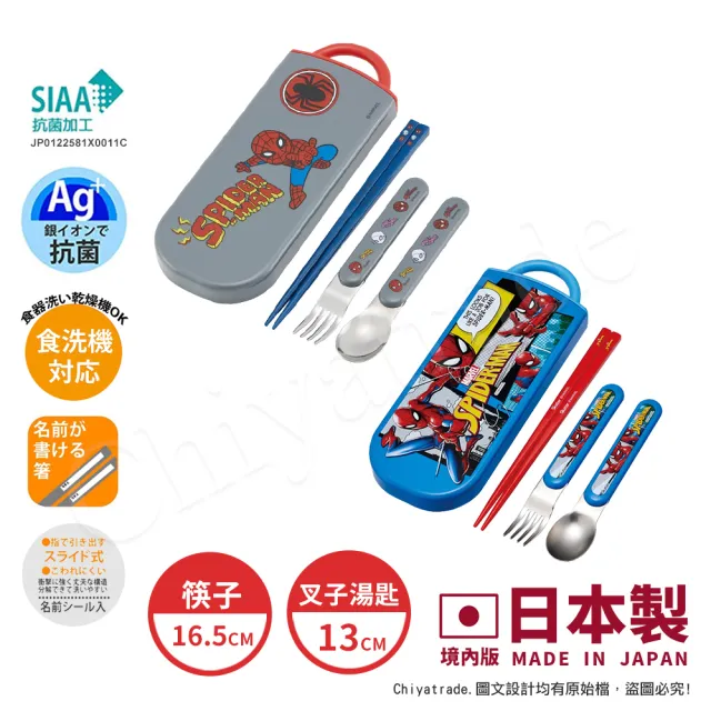 【百科良品】日本製 漫威蜘蛛人 環保筷子+湯匙+叉子三件餐具組 抗菌加工Ag+ 任選款(日本境內版)