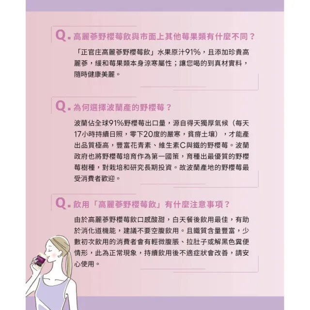 【正官庄】高麗蔘野櫻莓飲 2盒組-50mlx30包/盒(明亮/美妍/維生素/花青素)