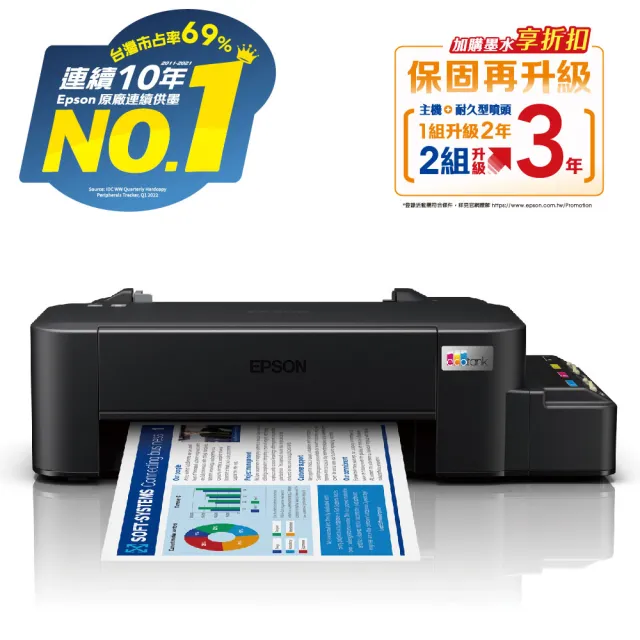 【EPSON】官方直營 搭2組T664原廠1黑3彩墨水★L121 超值單功能連續供墨印表機(3年保固組)