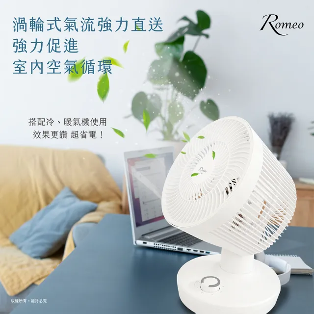 【Romeo羅蜜歐】8吋自動擺頭空氣循環扇 電風扇/電扇(左右廣角自動擺頭)