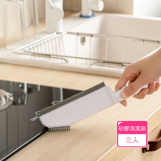 【茉家】廚房浴室多功能三合一矽膠清潔刷(3入)