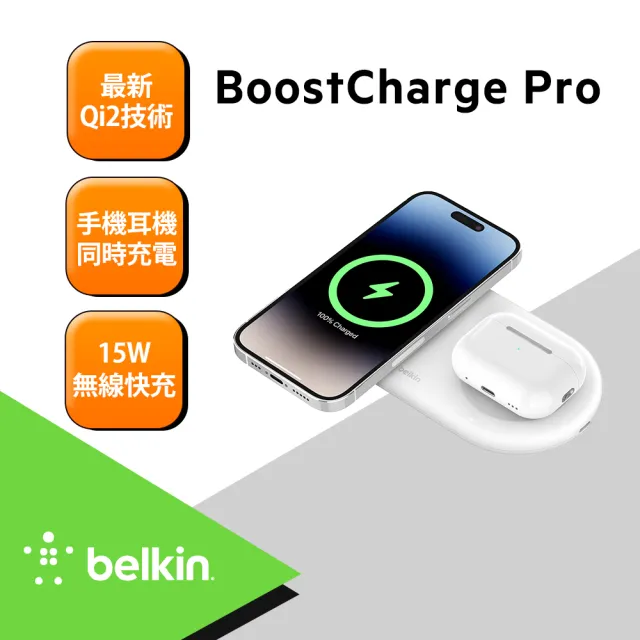 【BELKIN】BOOST↑CHARGE™☆PRO Qi2 15W  2合1 磁吸無線充電板(WIZ021)