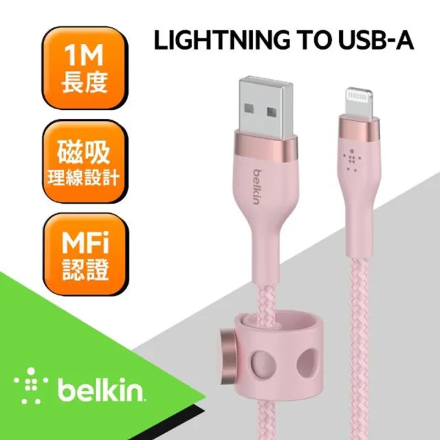 【BELKIN】BOOST↑CHARGE PRO Flex USB-A to Lightning傳輸線 1M_4色(CAA010bt1M)