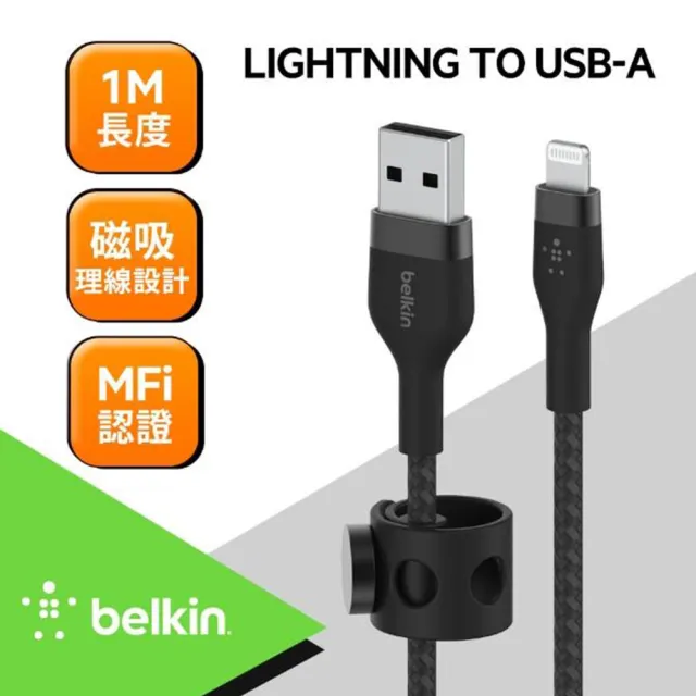 【BELKIN】BOOST↑CHARGE PRO Flex USB-A to Lightning傳輸線 1M_4色(CAA010bt1M)