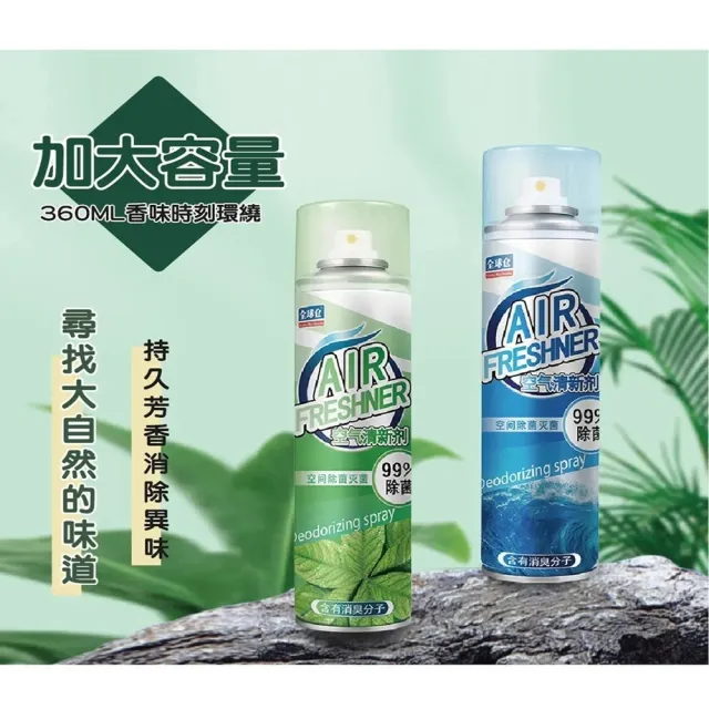 【團購好物】空氣清新劑6入組(除臭 去味 香氛 空氣清淨 噴霧 芳香噴霧 芳香劑 除臭劑)