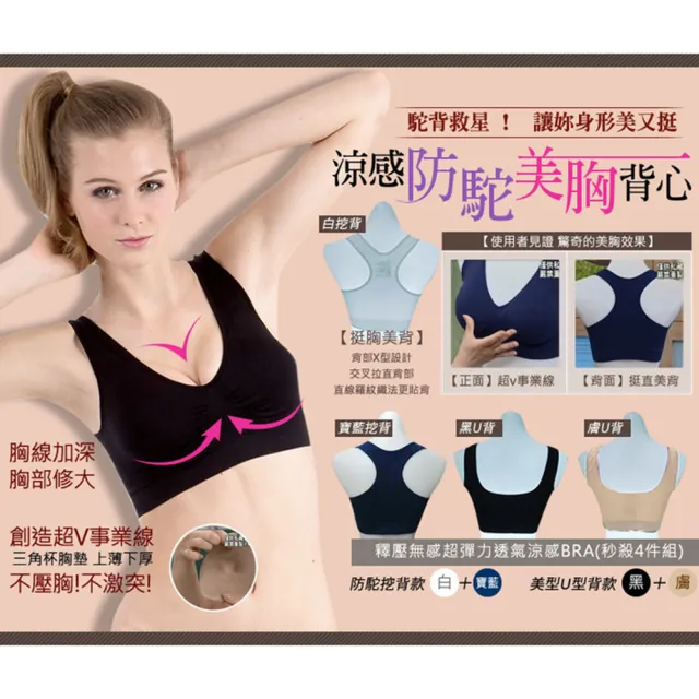 【Pure Heart】涼感透氣彈力Bra T 背心組(涼感 透氣 黑色 膚色 寶藍色 白色 挖背)