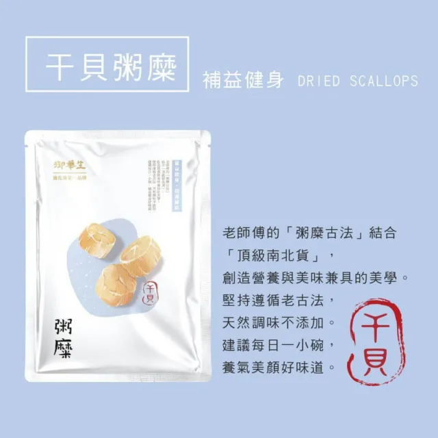 【御華生】粥糜干貝 15入(無禮盒環保家庭號 常溫)