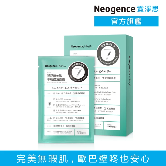 專科面膜