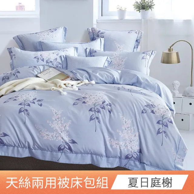 【日禾家居】萊賽爾天絲兩用被床包組-均一價(單/雙/加大_多款任選) 涼被/冷氣毯
