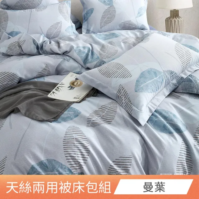 【日禾家居】萊賽爾天絲兩用被床包組-均一價(單/雙/加大_多款任選) 涼被/冷氣毯