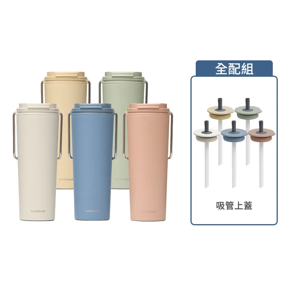 【LocknLock 樂扣樂扣】官方直營 二代微笑騎士手提不鏽鋼隨行保溫杯750ml+吸管款上蓋(五色任選/掀蓋式)