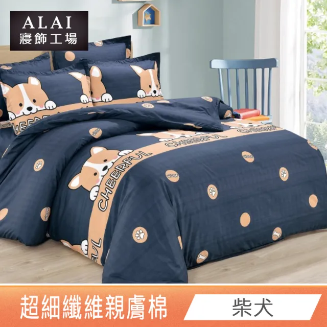 【ALAI 寢飾工場】台灣製 親膚舒柔棉雙人薄被套6×7尺(多款任選/超細纖維/冬被/棉被套/被子)