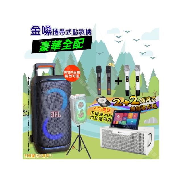 【金嗓】allbar 多功能一體式智慧點歌機 ALLBAR(豪華全配+JBLPartyBoxSTAGE320派對組/音響設備)