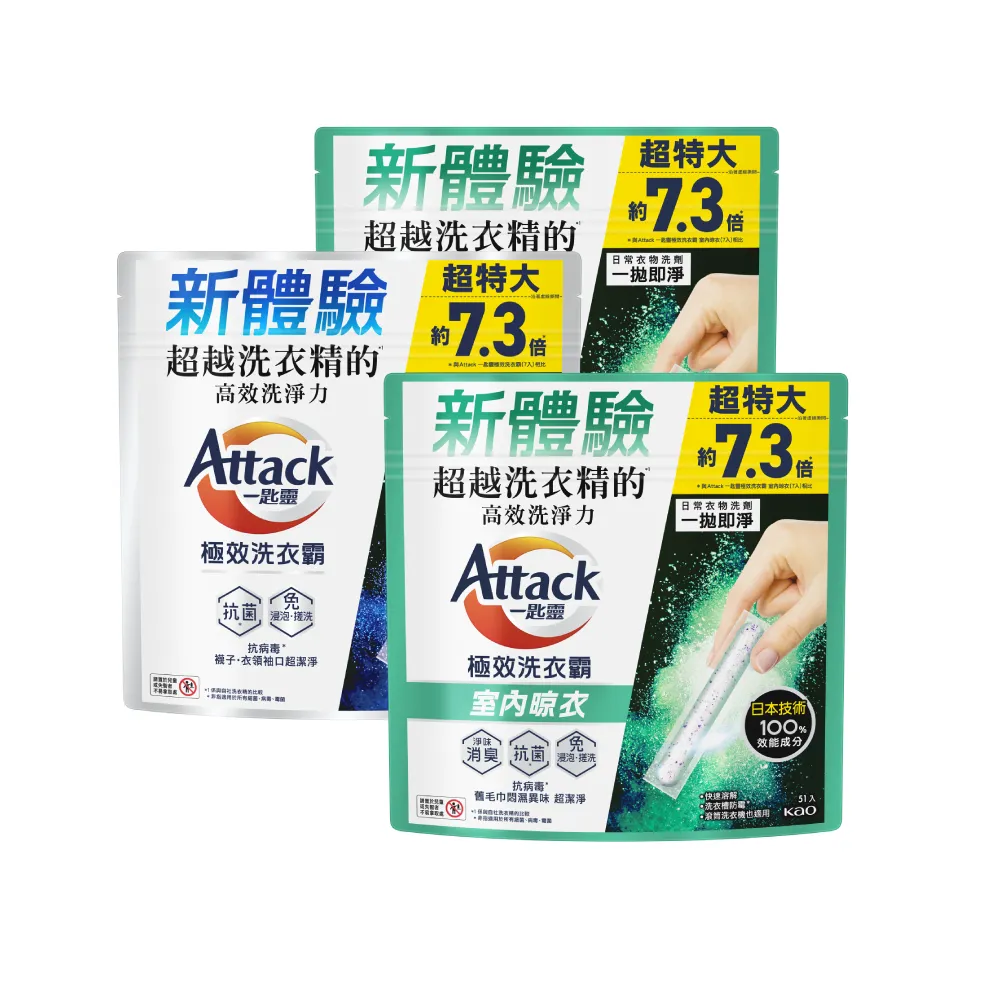 【一匙靈】ATTACK極效洗衣霸 51入x3包組(洗衣球/洗衣精外的新選擇)