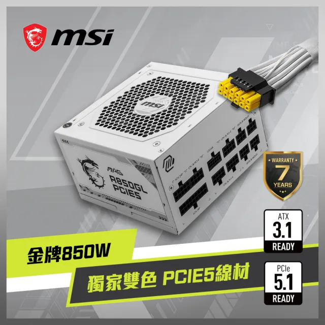 MSI 微星】MAG A850GL PCIE5 WHITE 80PLUS 850W 金牌電源供應器- momo