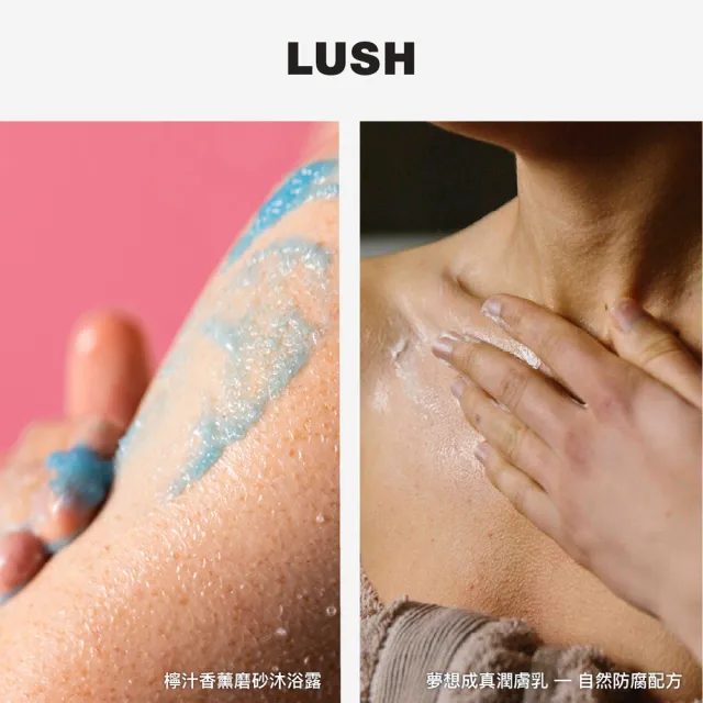 【LUSH 嵐舒】美好人生 身體保養禮盒(香皂/沐浴乳/潤膚乳/果香/花香/送禮)