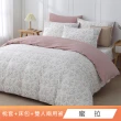 【HongYew 鴻宇】100%精梳棉 兩用被床包枕套組 單人/雙人/加大/特大(多款)
