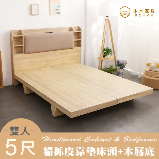 【本木】海爾 貓抓皮臥室二件組-雙人5尺 床頭+木屐底(雙人5尺)