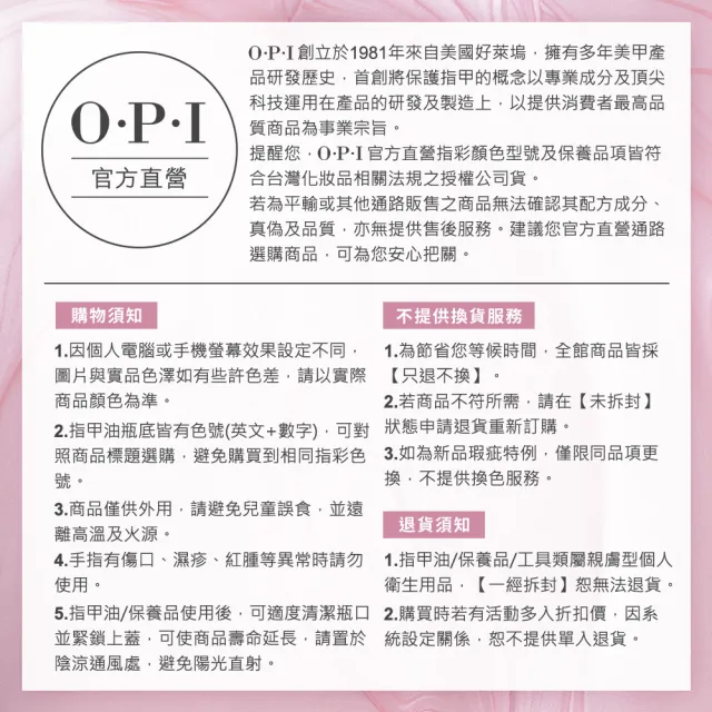 【O.P.I】乾燥型硬甲油記得卸組-粉透清透增強護甲油15mL+專業去光水110mL-NT223+AL414(禮物/官方直營)