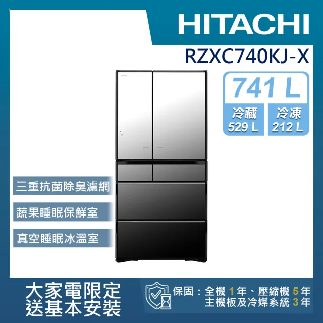 HITACHI 日立】741L 變頻日製六門冰箱(RZXC740KJ