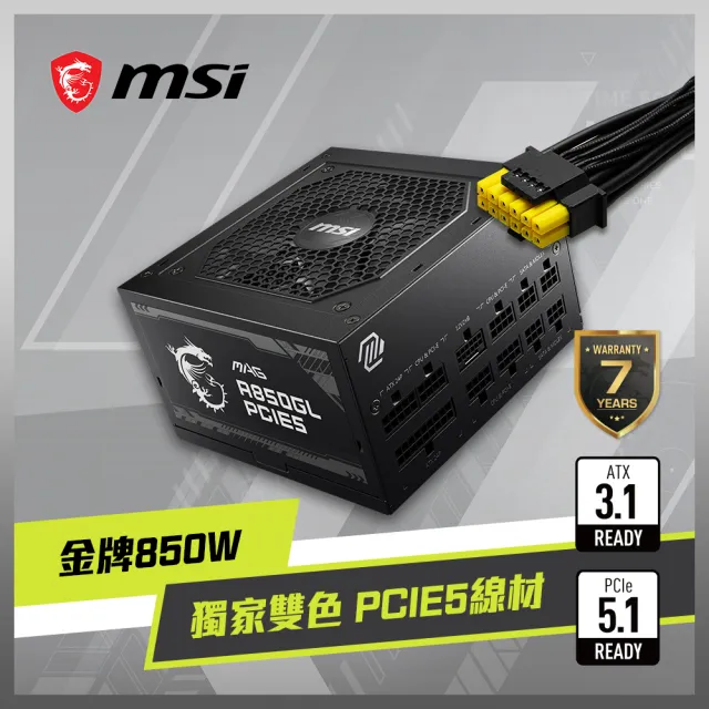 【MSI 微星】MAG A850GL PCIE5 80PLUS 850W 金牌 電源供應器
