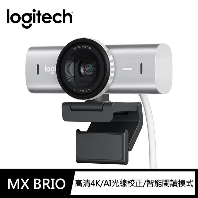 【Logitech 羅技】MX Brio Ultra HD 網路攝影機視訊鏡頭 視訊攝影機(珍珠白)