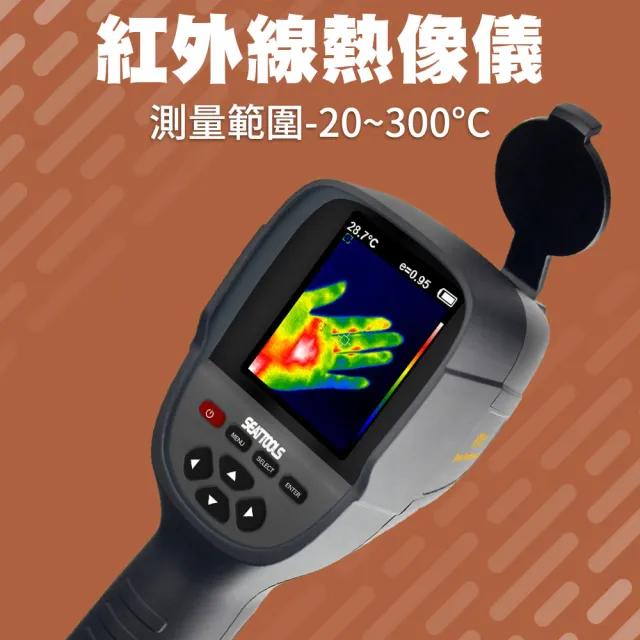 紅外線測溫 抓漏 溫度測量 漏水管線查找 熱像儀 208-FLTG300+2(水電冷氣抓漏 溫度計 抓漏儀)